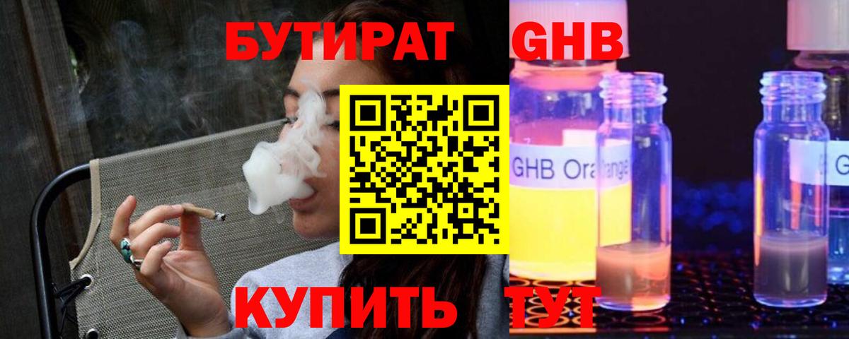 Бутират вода Чехов