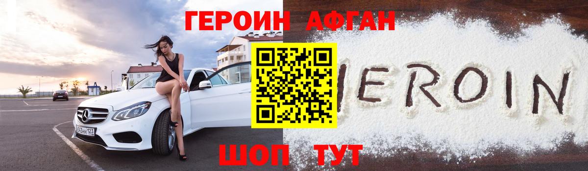 ГЕРОИН Афган  Вход с VPN  Чехов 