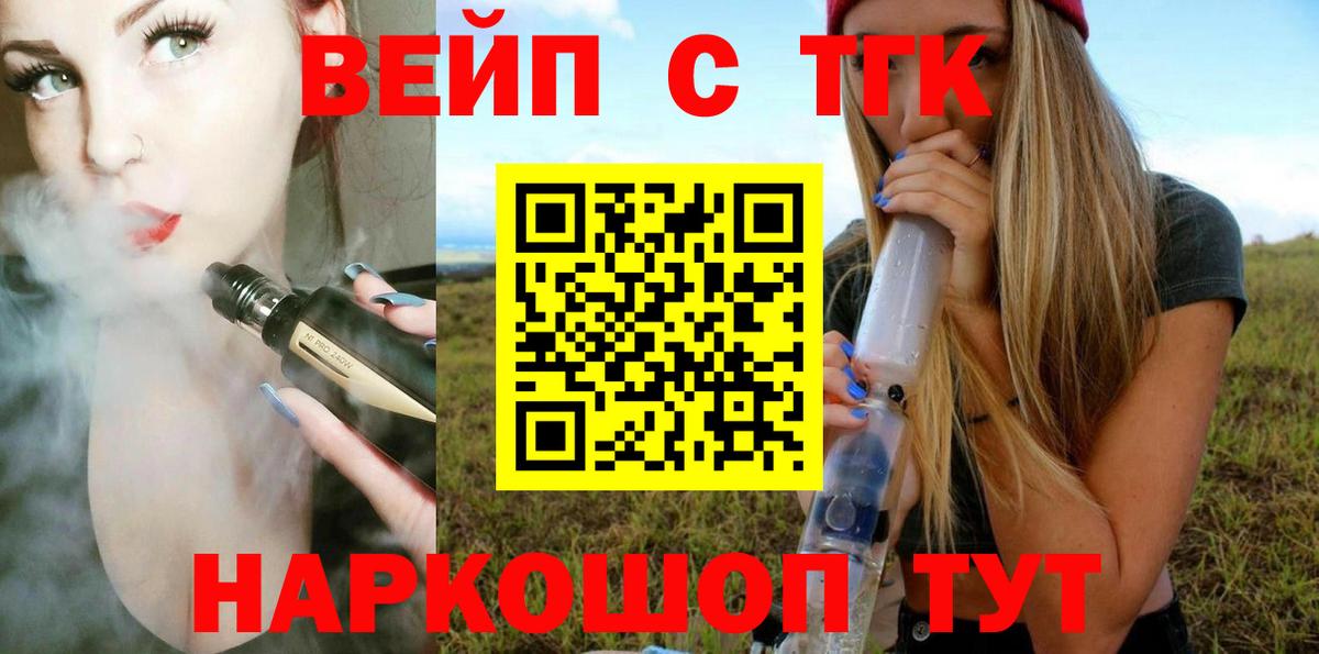 Чехов  ТГК вейп с тгк  Вход с VPN  Дистиллят ТГК вейп с тгк 